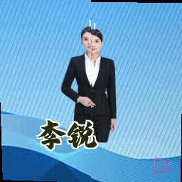 李锐